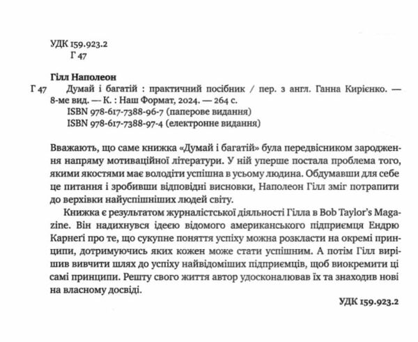 Думай і багатій Гілл Наполеон Ціна (цена) 265.30грн. | придбати  купити (купить) Думай і багатій Гілл Наполеон доставка по Украине, купить книгу, детские игрушки, компакт диски 1