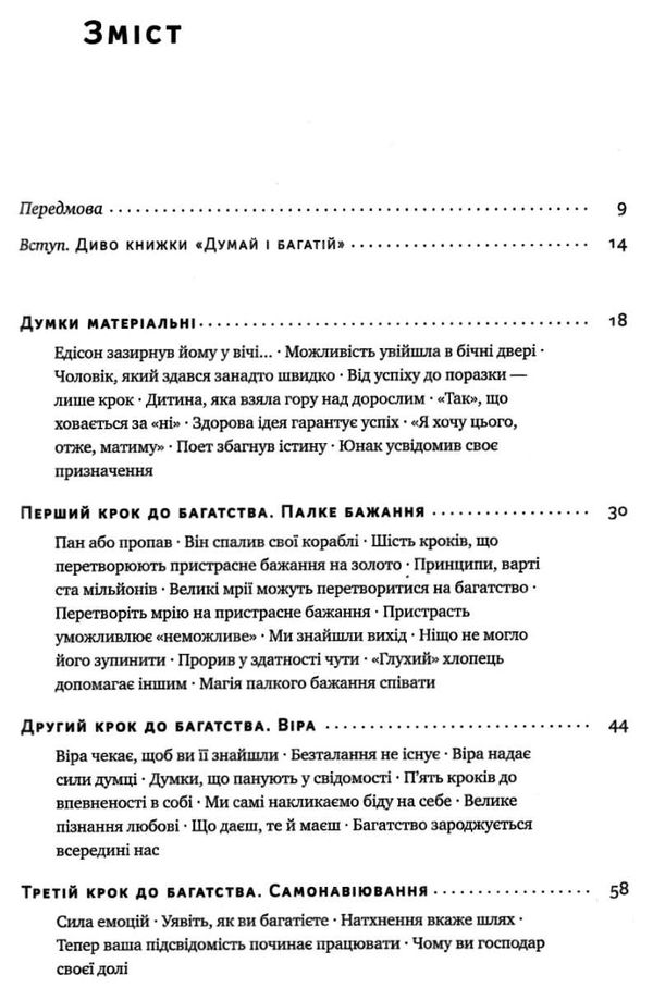 Думай і багатій Гілл Наполеон Ціна (цена) 280.00грн. | придбати  купити (купить) Думай і багатій Гілл Наполеон доставка по Украине, купить книгу, детские игрушки, компакт диски 3