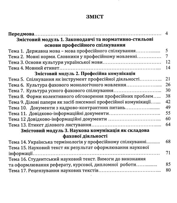 українська мова за професійним спрямуванням робочий зошит практикум Ціна (цена) 113.76грн. | придбати  купити (купить) українська мова за професійним спрямуванням робочий зошит практикум доставка по Украине, купить книгу, детские игрушки, компакт диски 2