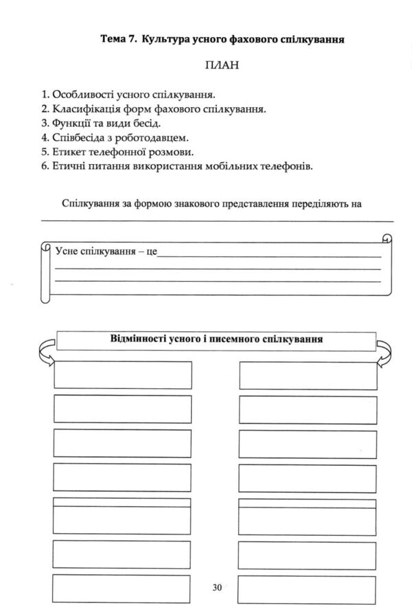 Українська мова за професійним спрямуванням робочий зошит практикум Ціна (цена) 118.90грн. | придбати  купити (купить) Українська мова за професійним спрямуванням робочий зошит практикум доставка по Украине, купить книгу, детские игрушки, компакт диски 4