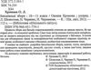 хромова батьківські збори 10-11 клас книга Ціна (цена) 14.50грн. | придбати  купити (купить) хромова батьківські збори 10-11 клас книга доставка по Украине, купить книгу, детские игрушки, компакт диски 2