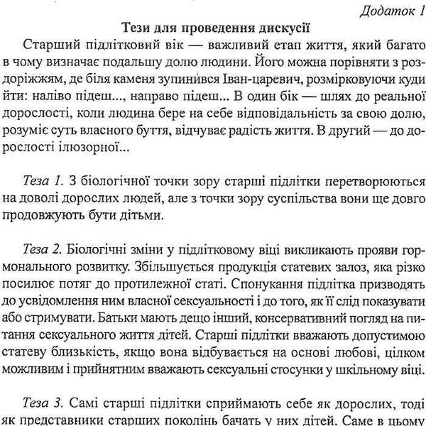 хромова батьківські збори 10-11 клас книга Ціна (цена) 14.50грн. | придбати  купити (купить) хромова батьківські збори 10-11 клас книга доставка по Украине, купить книгу, детские игрушки, компакт диски 4