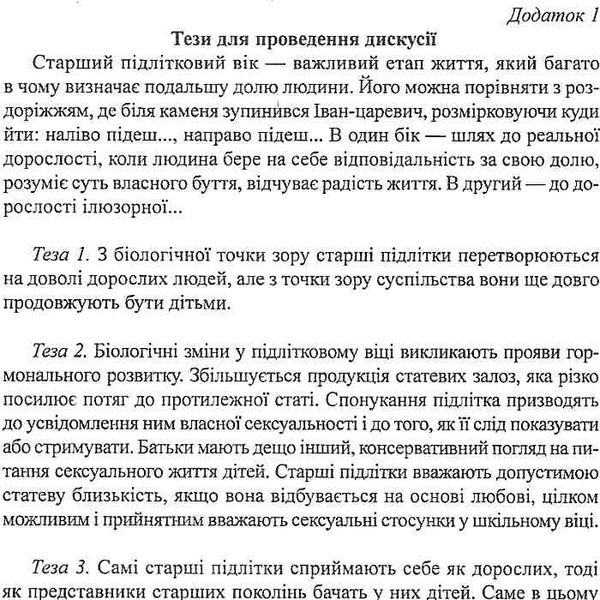 хромова батьківські збори 10-11 клас книга Ціна (цена) 14.50грн. | придбати  купити (купить) хромова батьківські збори 10-11 клас книга доставка по Украине, купить книгу, детские игрушки, компакт диски 4