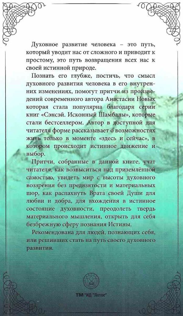 уценка притчи Ціна (цена) 319.00грн. | придбати  купити (купить) уценка притчи доставка по Украине, купить книгу, детские игрушки, компакт диски 6