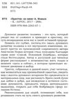 уценка притчи Ціна (цена) 319.00грн. | придбати  купити (купить) уценка притчи доставка по Украине, купить книгу, детские игрушки, компакт диски 2