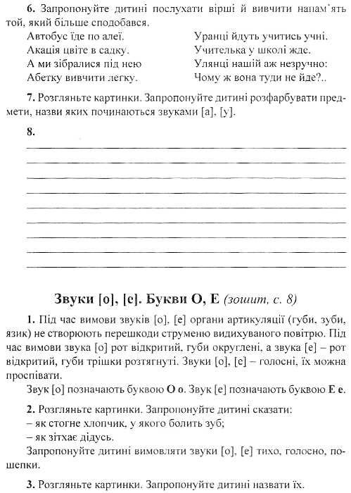 комплект нумо звуки відгукніться домашній логопедичний зошит із виховання звукової культури 6 рік 9789666349302 Ціна (цена) 60.80грн. | придбати  купити (купить) комплект нумо звуки відгукніться домашній логопедичний зошит із виховання звукової культури 6 рік 9789666349302 доставка по Украине, купить книгу, детские игрушки, компакт диски 10
