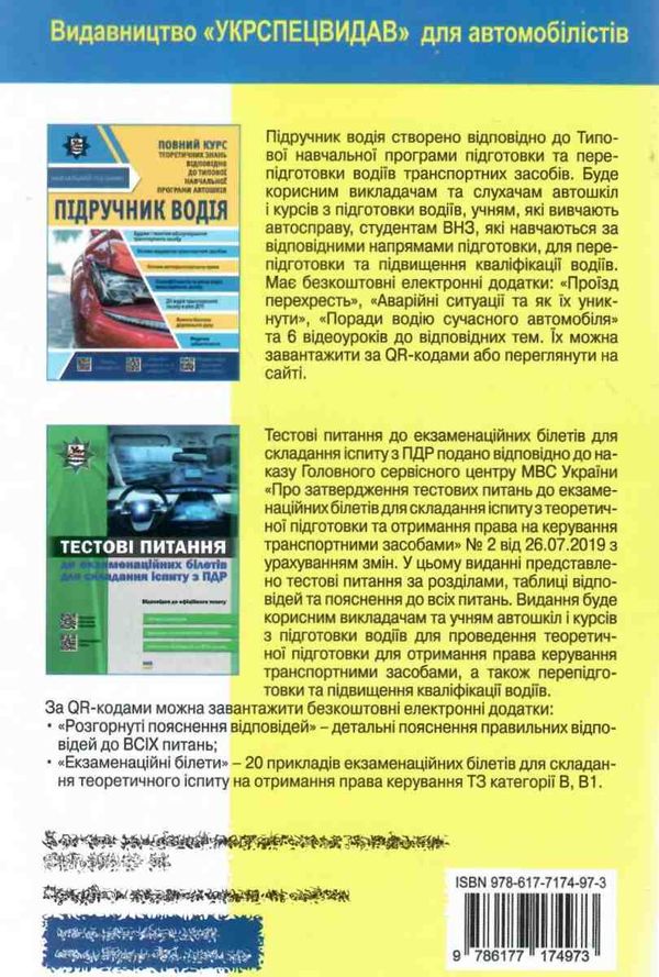 пдр правила дорожнього руху україни 2021рік Ціна (цена) 5.50грн. | придбати  купити (купить) пдр правила дорожнього руху україни 2021рік доставка по Украине, купить книгу, детские игрушки, компакт диски 6