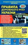 пдр правила дорожнього руху україни 2021рік Ціна (цена) 5.50грн. | придбати  купити (купить) пдр правила дорожнього руху україни 2021рік доставка по Украине, купить книгу, детские игрушки, компакт диски 1