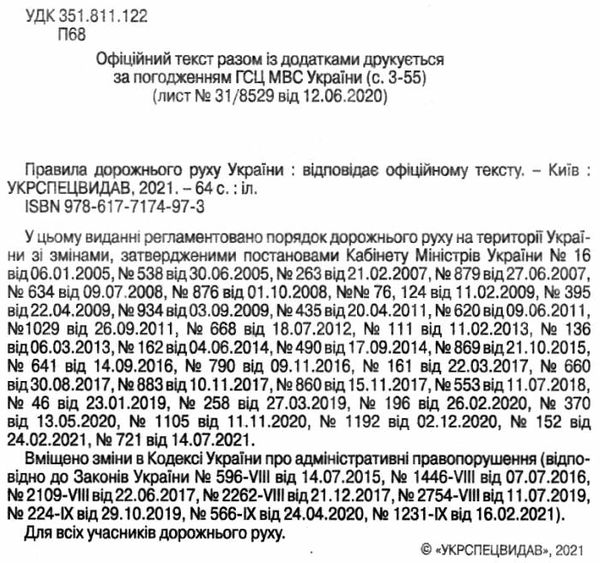 пдр правила дорожнього руху україни 2021рік Ціна (цена) 5.50грн. | придбати  купити (купить) пдр правила дорожнього руху україни 2021рік доставка по Украине, купить книгу, детские игрушки, компакт диски 2
