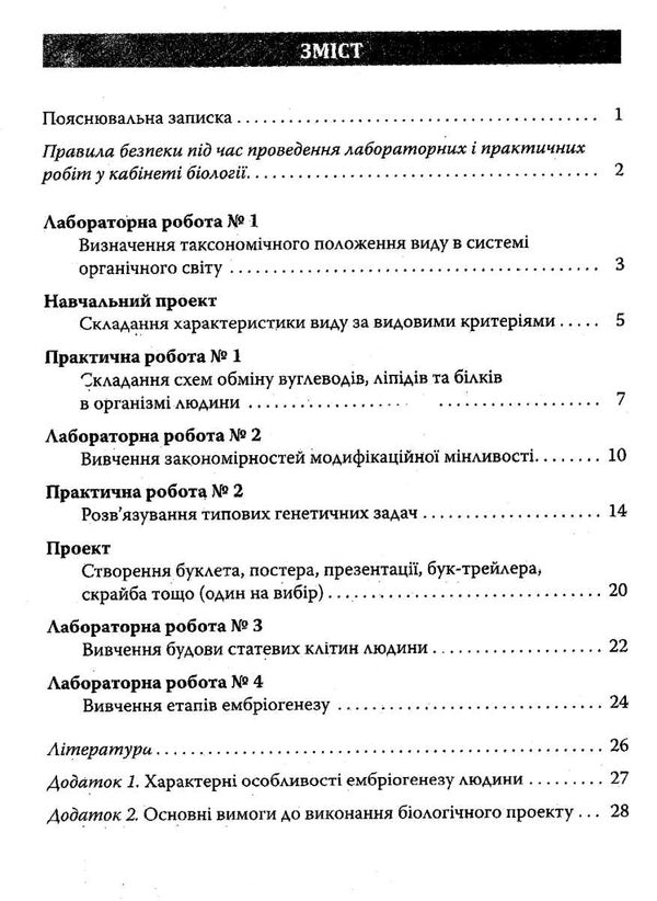 акція зошит з біології і екології 10 клас робочий зошит для лабораторних і практичних робіт рівень с Ціна (цена) 21.00грн. | придбати  купити (купить) акція зошит з біології і екології 10 клас робочий зошит для лабораторних і практичних робіт рівень с доставка по Украине, купить книгу, детские игрушки, компакт диски 3