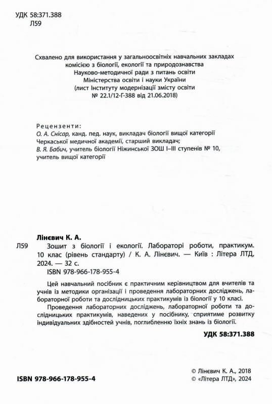 Біологія і екологія 10 клас робочий зошит для лабораторних і практичних робіт рівень стандарт Ціна (цена) 26.30грн. | придбати  купити (купить) Біологія і екологія 10 клас робочий зошит для лабораторних і практичних робіт рівень стандарт доставка по Украине, купить книгу, детские игрушки, компакт диски 1