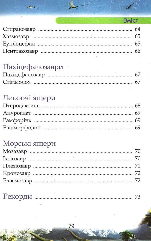 енциклопедія динозаври книга Ціна (цена) 59.90грн. | придбати  купити (купить) енциклопедія динозаври книга доставка по Украине, купить книгу, детские игрушки, компакт диски 7