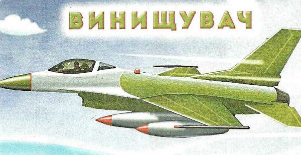військова техніка картонка книга    формат А7 Ціна (цена) 23.60грн. | придбати  купити (купить) військова техніка картонка книга    формат А7 доставка по Украине, купить книгу, детские игрушки, компакт диски 2