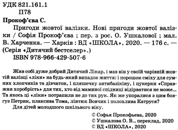 єва пригоди жовтої валізки нові пригоди жовтої валізки Ціна (цена) 222.10грн. | придбати  купити (купить) єва пригоди жовтої валізки нові пригоди жовтої валізки доставка по Украине, купить книгу, детские игрушки, компакт диски 2