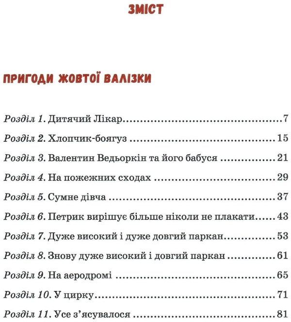 єва пригоди жовтої валізки нові пригоди жовтої валізки Ціна (цена) 217.00грн. | придбати  купити (купить) єва пригоди жовтої валізки нові пригоди жовтої валізки доставка по Украине, купить книгу, детские игрушки, компакт диски 3