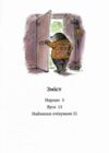 Миш і Кріт зустрічають несподіванки Ціна (цена) 320.00грн. | придбати купити (купить) Миш і Кріт зустрічають несподіванки доставка по Украине, купить книгу, детские игрушки, компакт диски 1 Миш і Кріт зустрічають несподіванки Ціна (цена) 320.00грн. | придбати купити (купить) Миш і Кріт зустрічають несподіванки доставка по Украине, купить книгу, детские игрушки, компакт диски 1