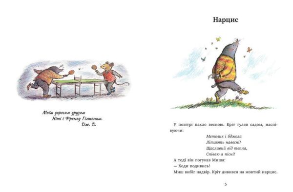 Миш і Кріт зустрічають несподіванки Ціна (цена) 320.00грн. | придбати  купити (купить) Миш і Кріт зустрічають несподіванки доставка по Украине, купить книгу, детские игрушки, компакт диски 2