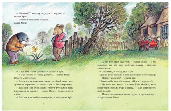 Миш і Кріт зустрічають несподіванки Ціна (цена) 320.00грн. | придбати  купити (купить) Миш і Кріт зустрічають несподіванки доставка по Украине, купить книгу, детские игрушки, компакт диски 3