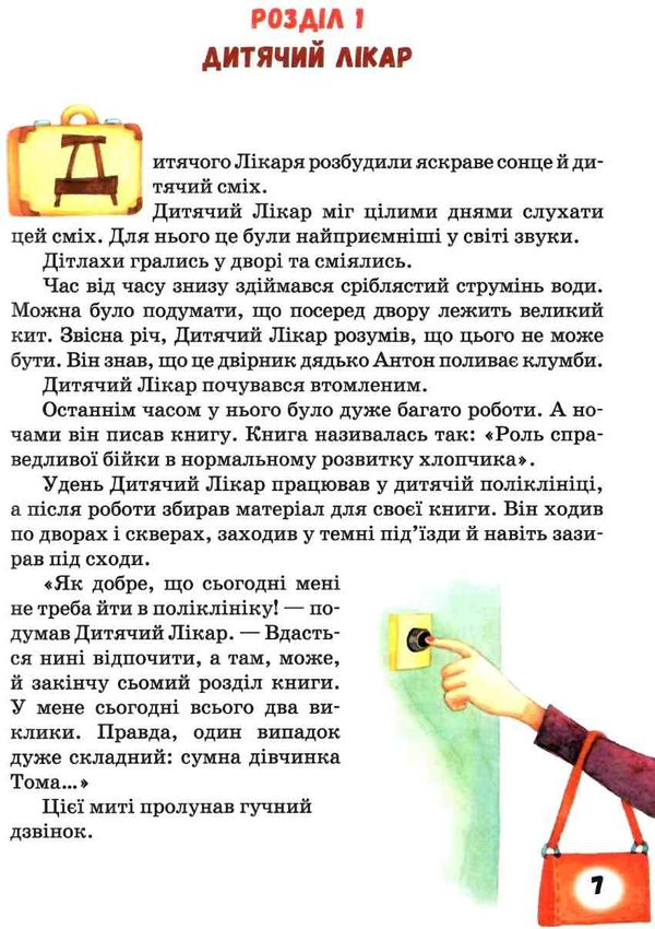 єва пригоди жовтої валізки нові пригоди жовтої валізки Ціна (цена) 222.10грн. | придбати  купити (купить) єва пригоди жовтої валізки нові пригоди жовтої валізки доставка по Украине, купить книгу, детские игрушки, компакт диски 5