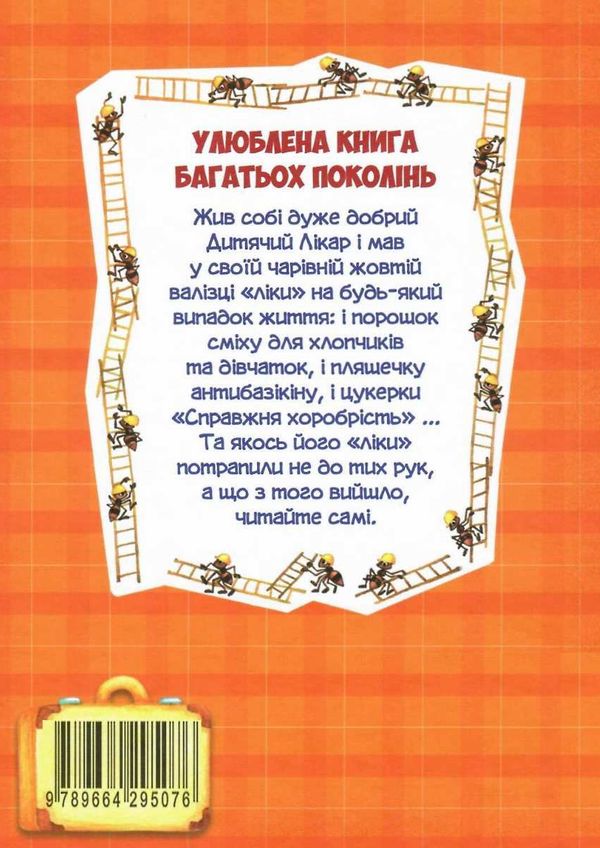 єва пригоди жовтої валізки нові пригоди жовтої валізки Ціна (цена) 217.00грн. | придбати  купити (купить) єва пригоди жовтої валізки нові пригоди жовтої валізки доставка по Украине, купить книгу, детские игрушки, компакт диски 7