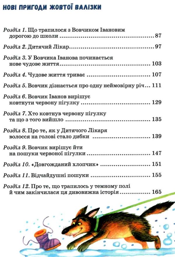 єва пригоди жовтої валізки нові пригоди жовтої валізки Ціна (цена) 217.00грн. | придбати  купити (купить) єва пригоди жовтої валізки нові пригоди жовтої валізки доставка по Украине, купить книгу, детские игрушки, компакт диски 4