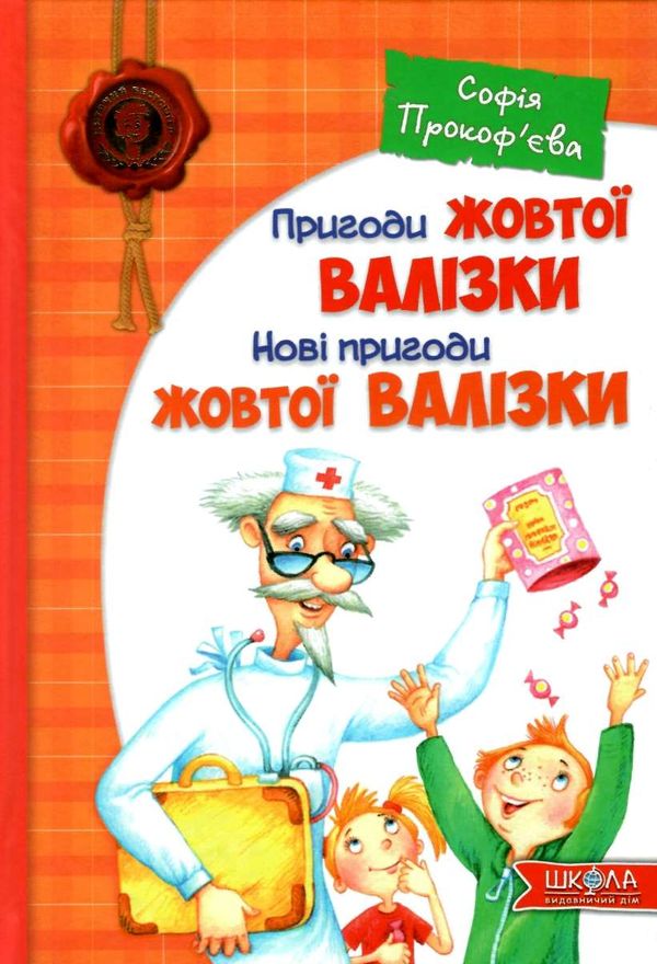 єва пригоди жовтої валізки нові пригоди жовтої валізки Ціна (цена) 217.00грн. | придбати  купити (купить) єва пригоди жовтої валізки нові пригоди жовтої валізки доставка по Украине, купить книгу, детские игрушки, компакт диски 1