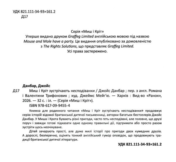 Миш і Кріт зустрічають несподіванки Ціна (цена) 320.00грн. | придбати  купити (купить) Миш і Кріт зустрічають несподіванки доставка по Украине, купить книгу, детские игрушки, компакт диски 5