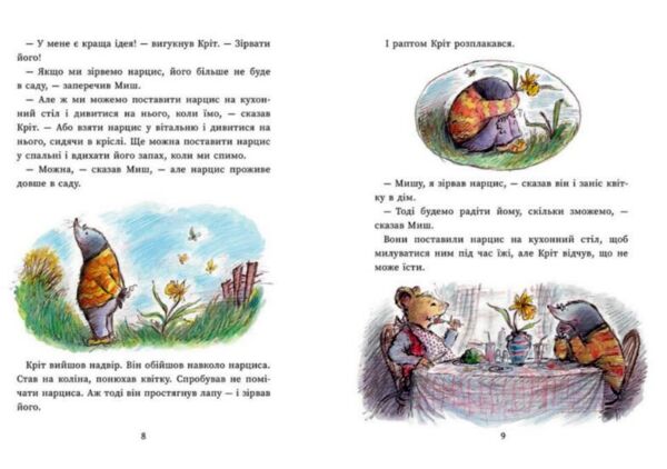 Миш і Кріт зустрічають несподіванки Ціна (цена) 320.00грн. | придбати  купити (купить) Миш і Кріт зустрічають несподіванки доставка по Украине, купить книгу, детские игрушки, компакт диски 4