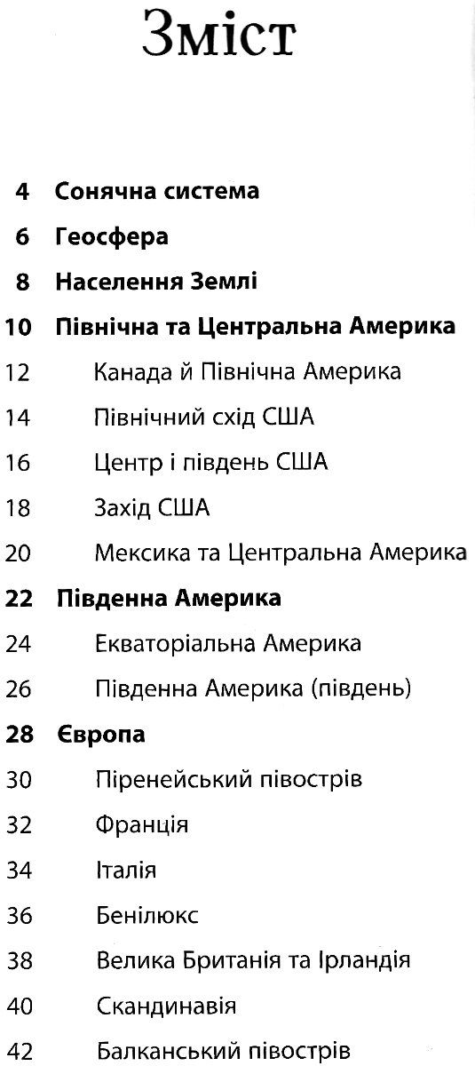 атлас світу ілюстрований книга Ціна (цена) 245.75грн. | придбати  купити (купить) атлас світу ілюстрований книга доставка по Украине, купить книгу, детские игрушки, компакт диски 3