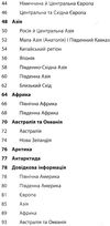 атлас світу ілюстрований книга Ціна (цена) 245.75грн. | придбати  купити (купить) атлас світу ілюстрований книга доставка по Украине, купить книгу, детские игрушки, компакт диски 4
