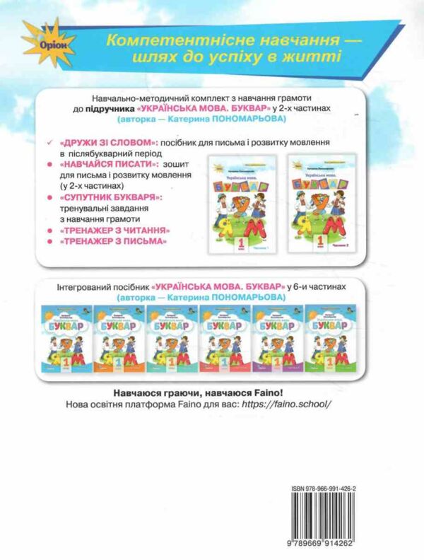 дружи зі словом 1 клас Ціна (цена) 76.50грн. | придбати  купити (купить) дружи зі словом 1 клас доставка по Украине, купить книгу, детские игрушки, компакт диски 6