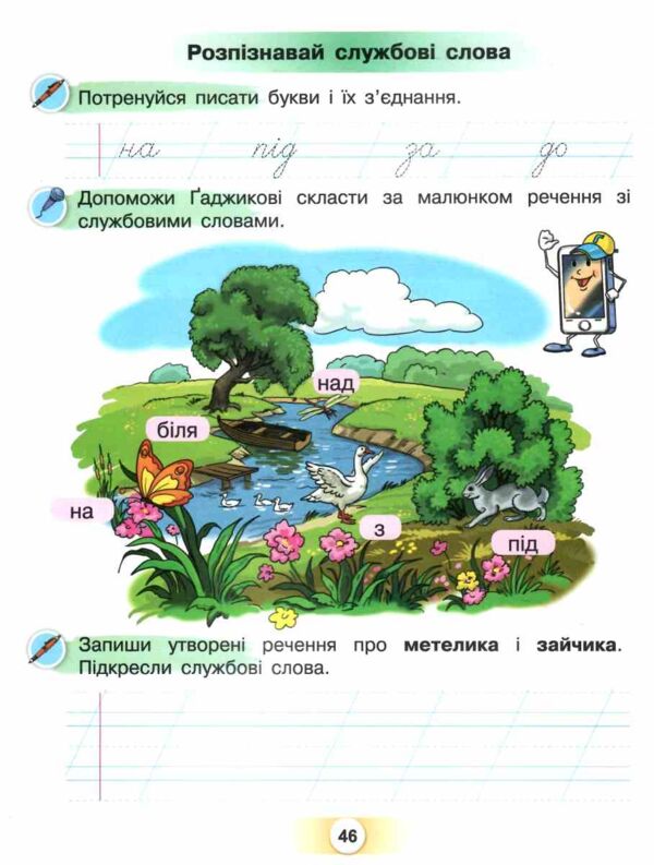 дружи зі словом 1 клас Ціна (цена) 76.50грн. | придбати  купити (купить) дружи зі словом 1 клас доставка по Украине, купить книгу, детские игрушки, компакт диски 4