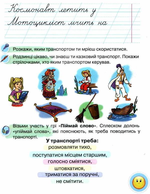 я дружу зі словом 1 клас посібник для уроків письма і розвитку мовлення в післябукварний період Ціна (цена) 68.00грн. | придбати  купити (купить) я дружу зі словом 1 клас посібник для уроків письма і розвитку мовлення в післябукварний період доставка по Украине, купить книгу, детские игрушки, компакт диски 4