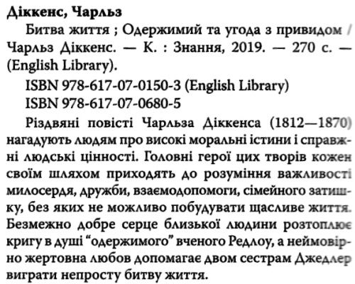 the battle of life the haunted man and the ghost's bagrain книга    дік Ціна (цена) 255.20грн. | придбати  купити (купить) the battle of life the haunted man and the ghost's bagrain книга    дік доставка по Украине, купить книгу, детские игрушки, компакт диски 2