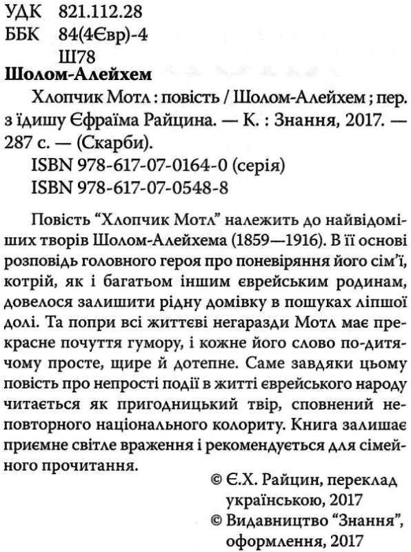 хлопчик мотл Ціна (цена) 285.40грн. | придбати  купити (купить) хлопчик мотл доставка по Украине, купить книгу, детские игрушки, компакт диски 2