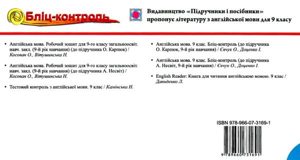 англійська мова 9 клас бліц-контроль до підручника карпюк    відривні кар Ціна (цена) 24.00грн. | придбати  купити (купить) англійська мова 9 клас бліц-контроль до підручника карпюк    відривні кар доставка по Украине, купить книгу, детские игрушки, компакт диски 4