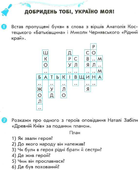 царевська читайко 2 клас зошит з читання до підручника савченко Ціна (цена) 14.00грн. | придбати  купити (купить) царевська читайко 2 клас зошит з читання до підручника савченко доставка по Украине, купить книгу, детские игрушки, компакт диски 4