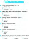 царевська читайко 2 клас зошит з читання до підручника савченко Ціна (цена) 14.00грн. | придбати  купити (купить) царевська читайко 2 клас зошит з читання до підручника савченко доставка по Украине, купить книгу, детские игрушки, компакт диски 6