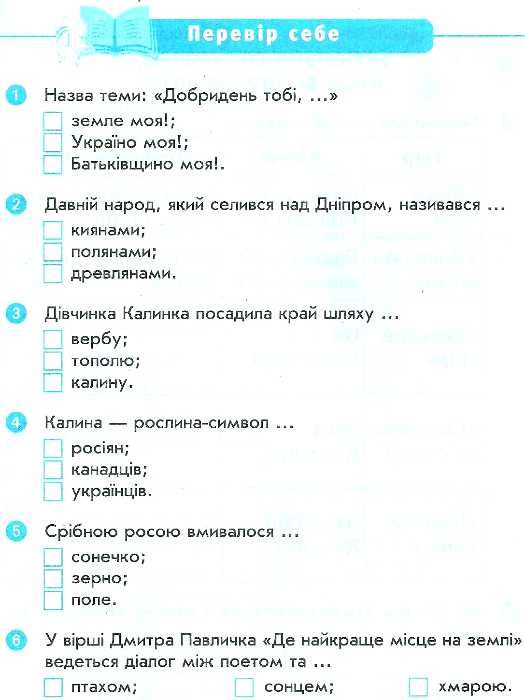 царевська читайко 2 клас зошит з читання до підручника савченко Ціна (цена) 15.44грн. | придбати  купити (купить) царевська читайко 2 клас зошит з читання до підручника савченко доставка по Украине, купить книгу, детские игрушки, компакт диски 6