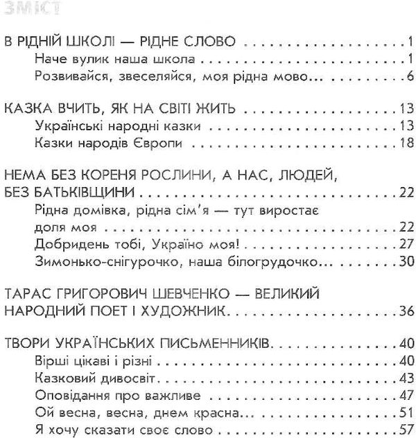 царевська читайко 2 клас зошит з читання до підручника савченко Ціна (цена) 15.44грн. | придбати  купити (купить) царевська читайко 2 клас зошит з читання до підручника савченко доставка по Украине, купить книгу, детские игрушки, компакт диски 3