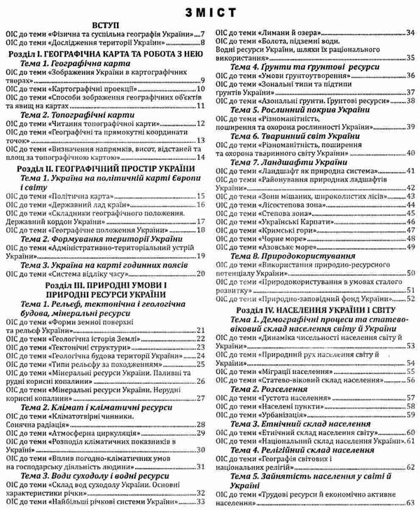 географія 8 клас в опорних схемх таблицях та картосхемах Ціна (цена) 69.90грн. | придбати  купити (купить) географія 8 клас в опорних схемх таблицях та картосхемах доставка по Украине, купить книгу, детские игрушки, компакт диски 3