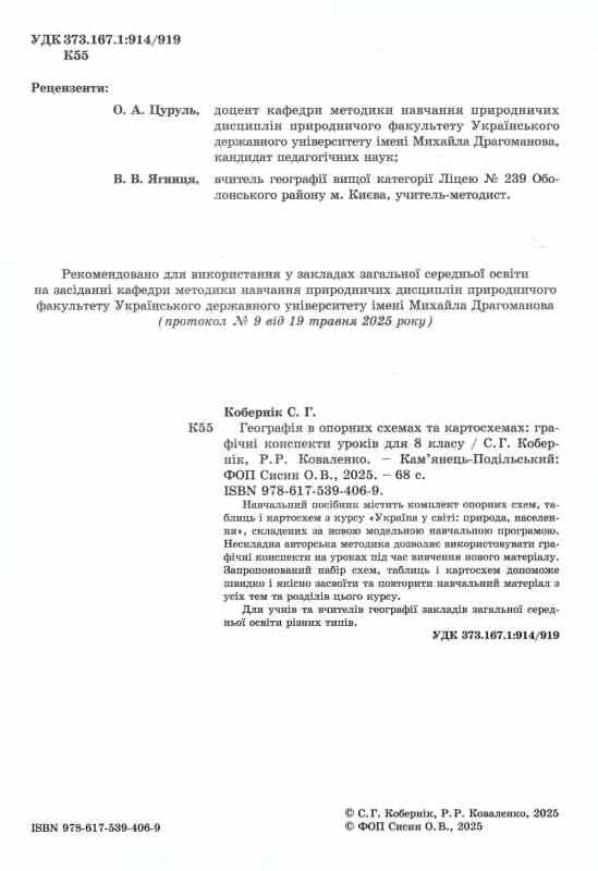 географія 8 клас в опорних схемах + географічні конспекти нуш Ціна (цена) 104.70грн. | придбати  купити (купить) географія 8 клас в опорних схемах + географічні конспекти нуш доставка по Украине, купить книгу, детские игрушки, компакт диски 1