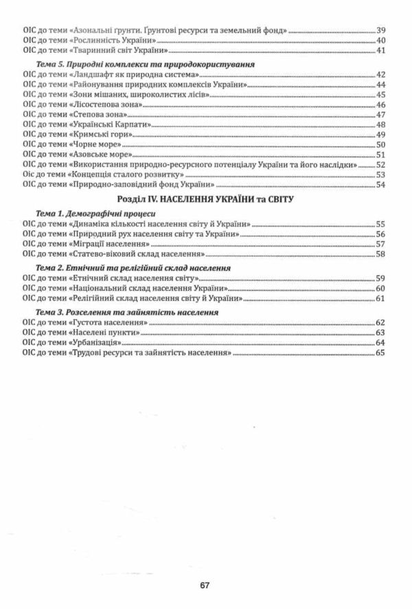 географія 8 клас в опорних схемах + географічні конспекти нуш Ціна (цена) 104.70грн. | придбати  купити (купить) географія 8 клас в опорних схемах + географічні конспекти нуш доставка по Украине, купить книгу, детские игрушки, компакт диски 3