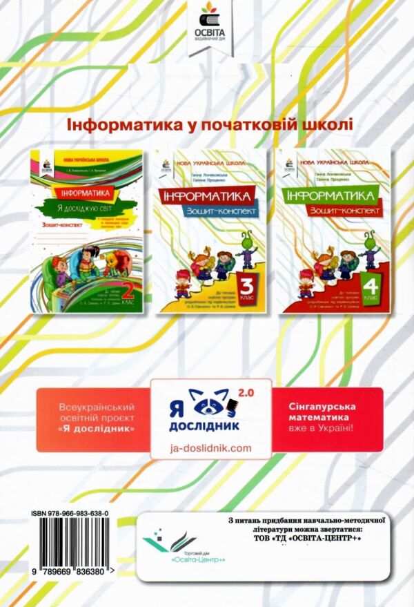 Зошит з інформатики 3 клас  зошит-конспект до типових підручників Ціна (цена) 88.00грн. | придбати  купити (купить) Зошит з інформатики 3 клас  зошит-конспект до типових підручників доставка по Украине, купить книгу, детские игрушки, компакт диски 6