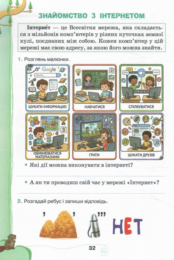 Зошит з інформатики 3 клас  зошит-конспект до типових підручників Ціна (цена) 88.00грн. | придбати  купити (купить) Зошит з інформатики 3 клас  зошит-конспект до типових підручників доставка по Украине, купить книгу, детские игрушки, компакт диски 4