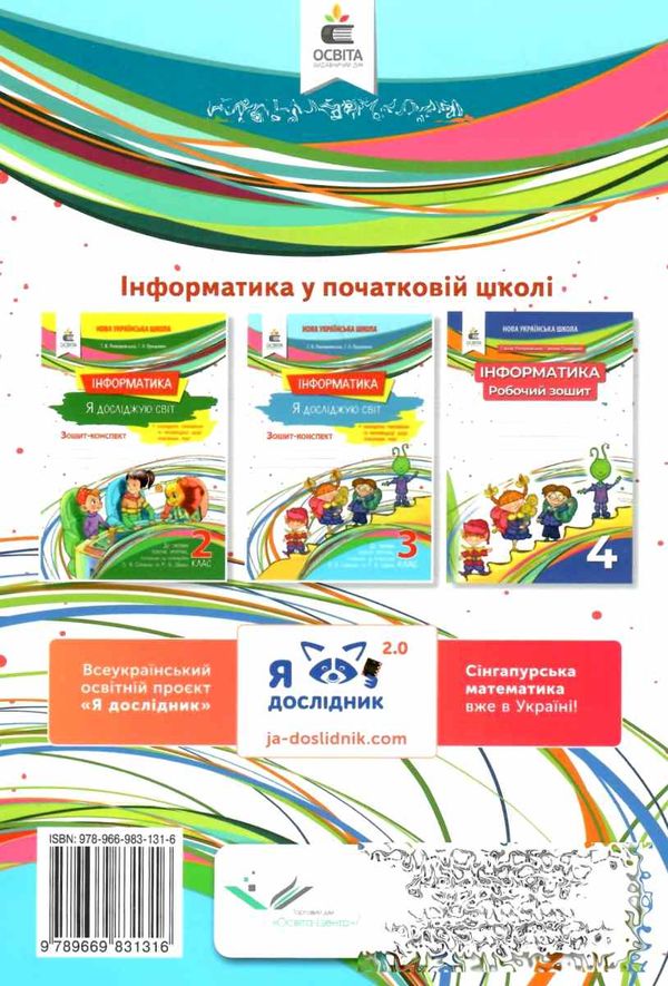 зошит з інформатики 3 клас  зошит-конспект до типових підручників Ціна (цена) 67.50грн. | придбати  купити (купить) зошит з інформатики 3 клас  зошит-конспект до типових підручників доставка по Украине, купить книгу, детские игрушки, компакт диски 5