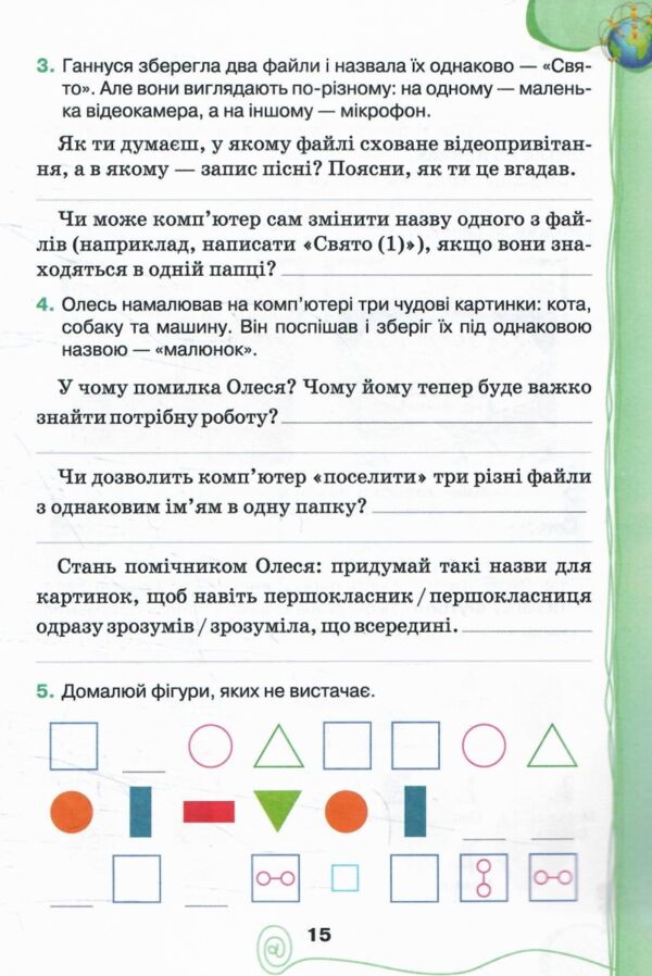 Зошит з інформатики 3 клас  зошит-конспект до типових підручників Ціна (цена) 88.00грн. | придбати  купити (купить) Зошит з інформатики 3 клас  зошит-конспект до типових підручників доставка по Украине, купить книгу, детские игрушки, компакт диски 3