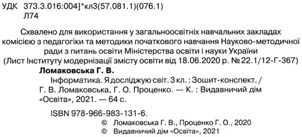 зошит з інформатики 3 клас  зошит-конспект до типових підручників Ціна (цена) 67.50грн. | придбати  купити (купить) зошит з інформатики 3 клас  зошит-конспект до типових підручників доставка по Украине, купить книгу, детские игрушки, компакт диски 2