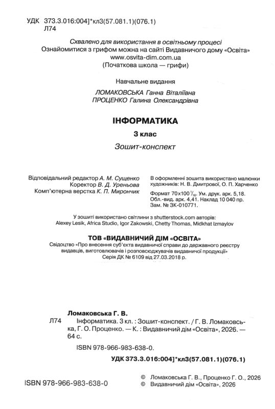 Зошит з інформатики 3 клас  зошит-конспект до типових підручників Ціна (цена) 88.00грн. | придбати  купити (купить) Зошит з інформатики 3 клас  зошит-конспект до типових підручників доставка по Украине, купить книгу, детские игрушки, компакт диски 1