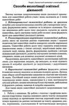 санковська екологія наскрізна лінія в освіті книга Ціна (цена) 59.00грн. | придбати  купити (купить) санковська екологія наскрізна лінія в освіті книга доставка по Украине, купить книгу, детские игрушки, компакт диски 4